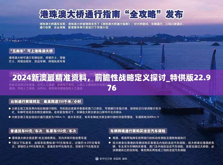 新澳2025-2026年精准正版资料与全面贯彻解释落实的战略研究