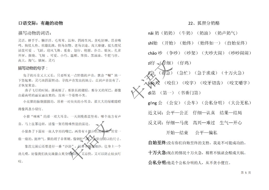 关于2025年全面公开落实正版资料免费共享的词语释义解释与落实