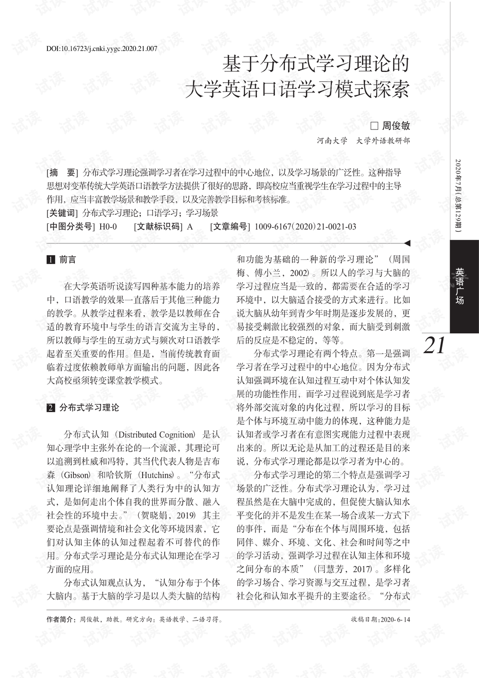 在线学习英语的网站，探索与体验