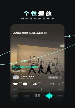 免费下载DJ舞曲的App，音乐爱好者的福音