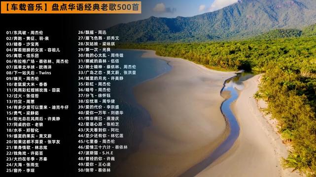 经典老歌五百首，岁月长河中的旋律之美