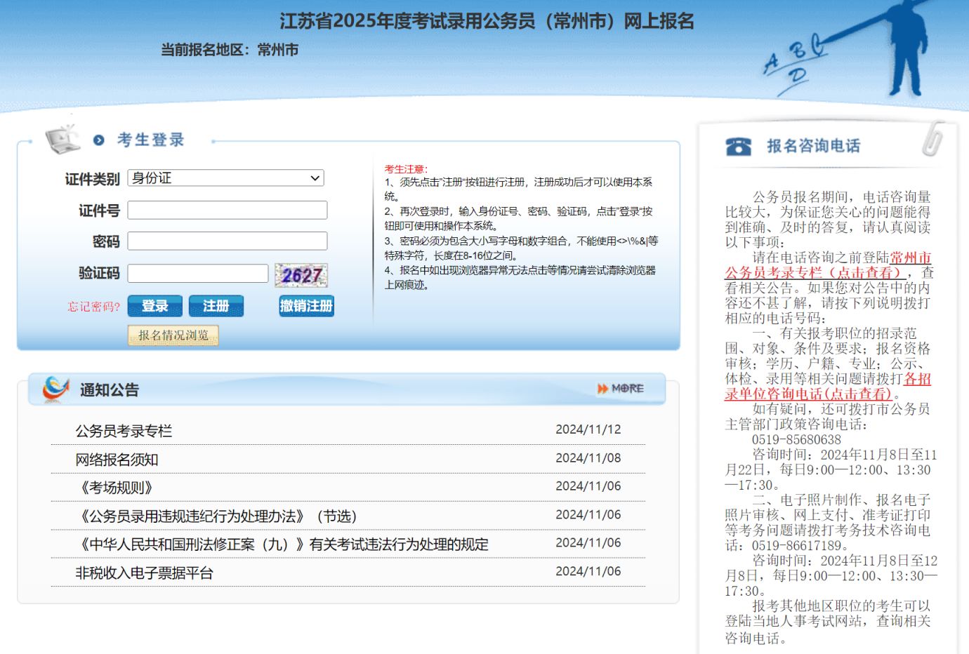 考研与公务员报名入口官网详解