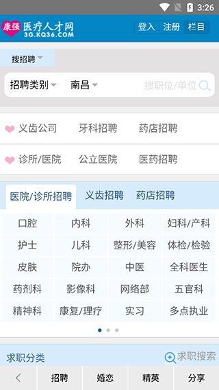 康强医疗人才网最新招聘信息及其影响