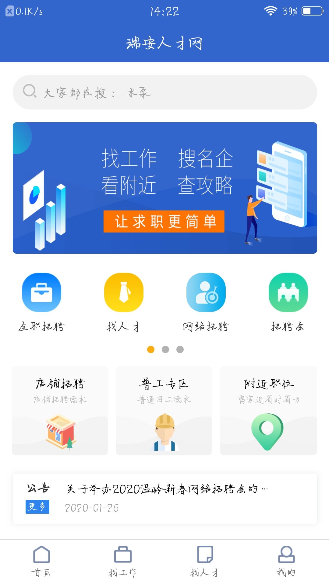 康强人才网手机登录指南