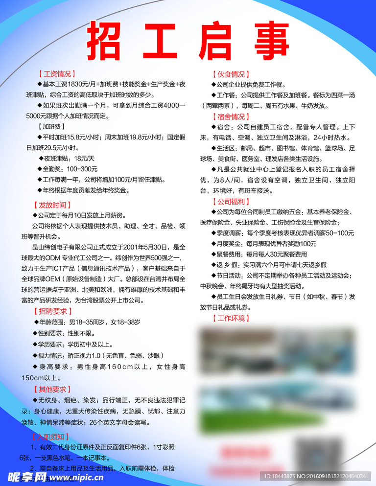 康平招工最新招聘信息及其影响