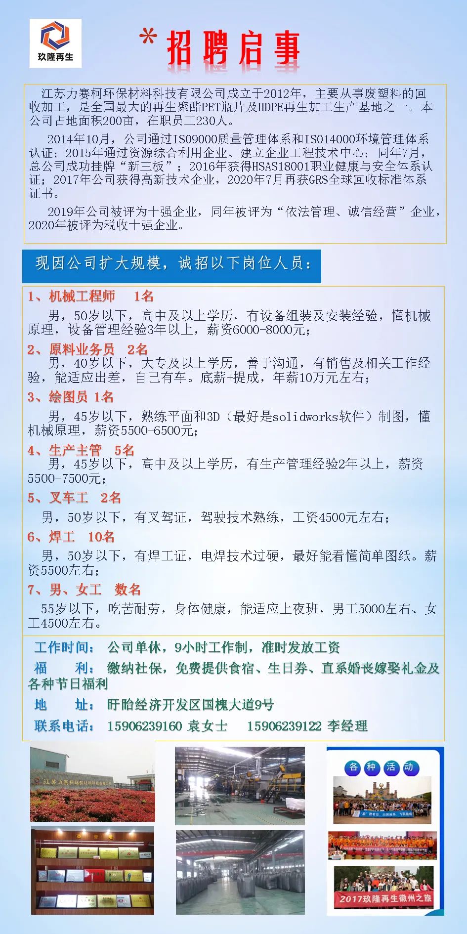 康华公司最新招工信息招聘文章