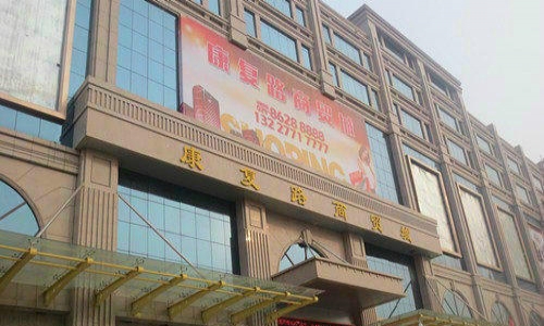 康复路百货批发市场，繁荣的商业脉搏与多元的商品展示