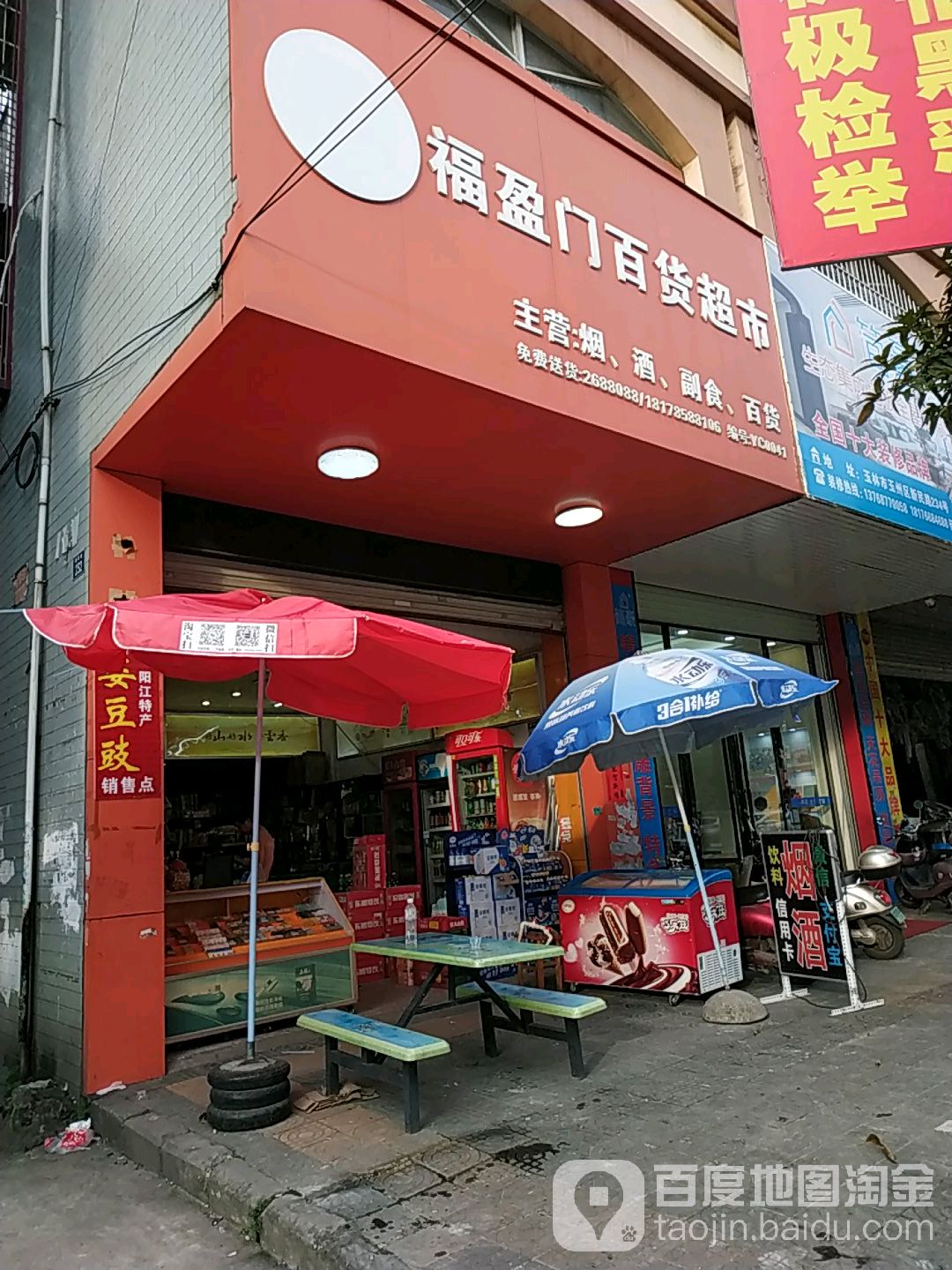 凯润百货超市地址——一站式购物的便捷之选