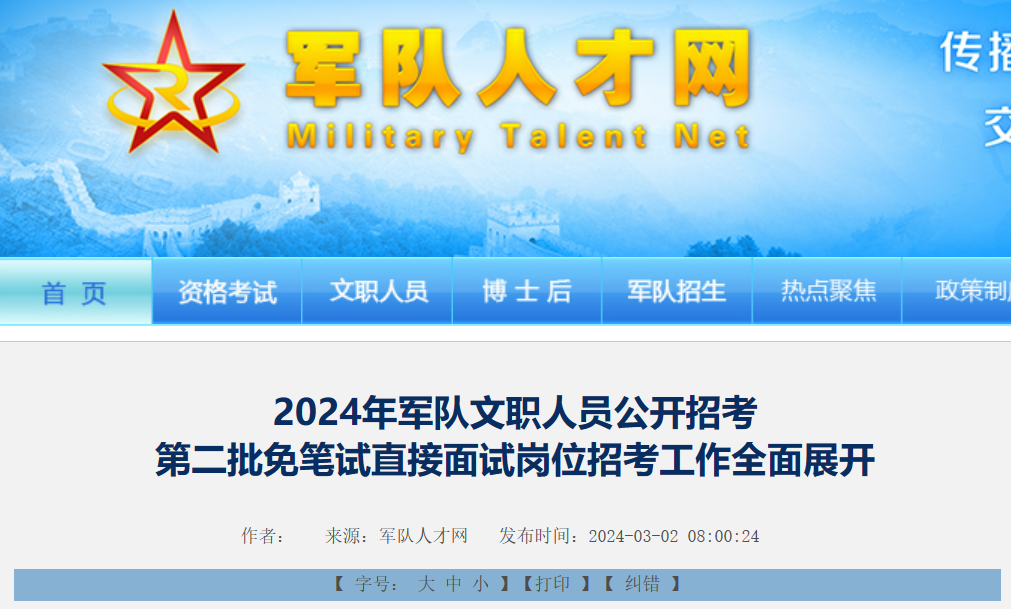 开原招聘网——招聘人才的优选平台