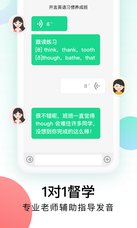 开言英语在线学习app，引领英语学习新潮流