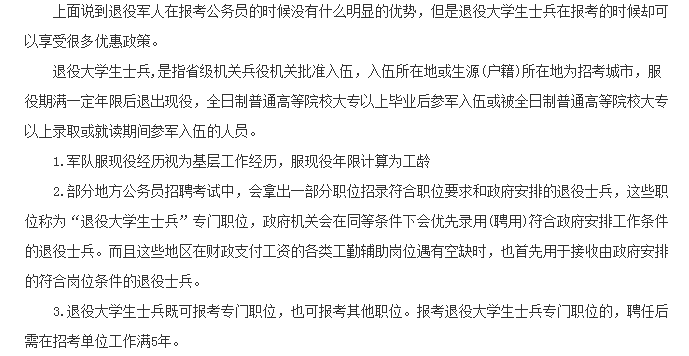 军转基层公务员报考条件详解