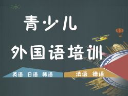 军粮城英语培训班电话多少——探寻优质英语培训资源之路
