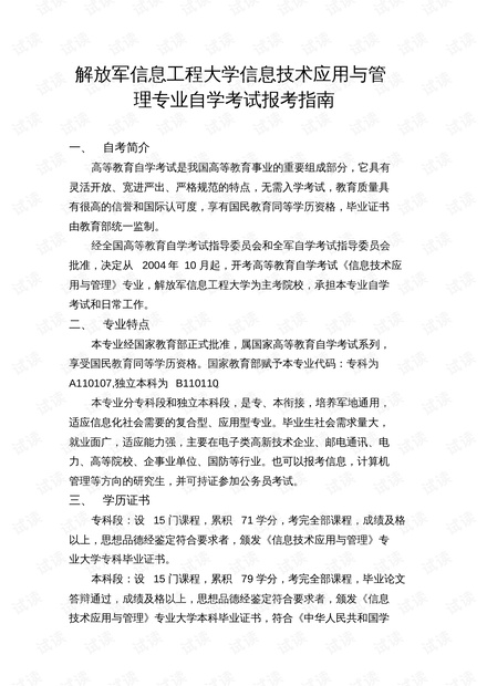 军队自学考试网新生注册指南