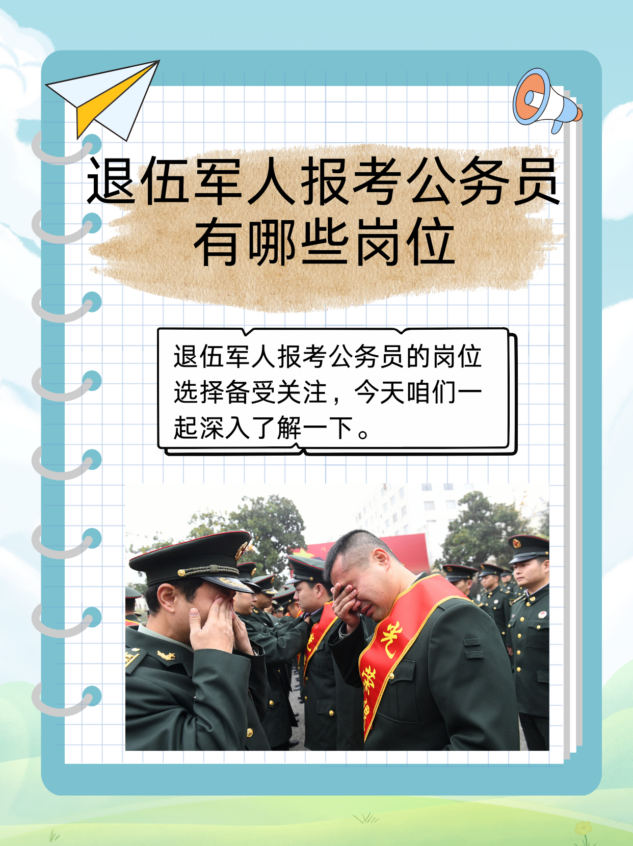 军队公务员报考条件详解