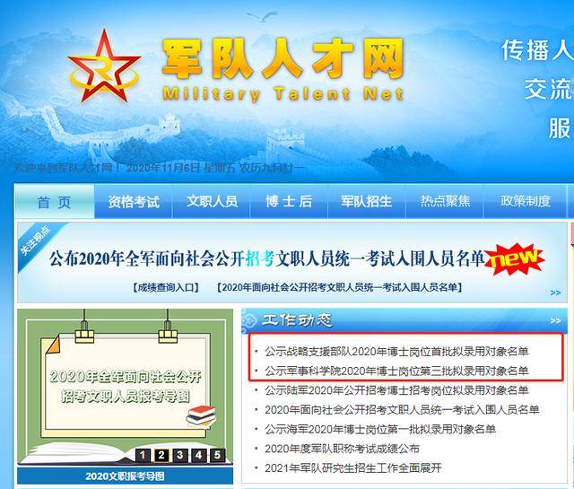军地人才招聘网，连接军民，共创人才新纪元