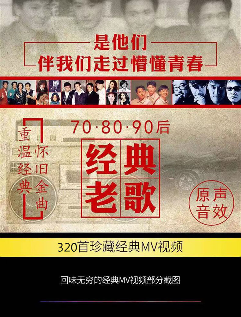 聚首经典老歌五百首，时光里的旋律与回忆