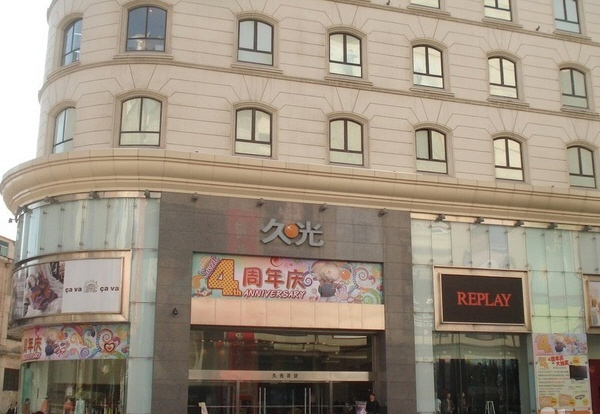 久光百货超市，一站式购物的理想选择