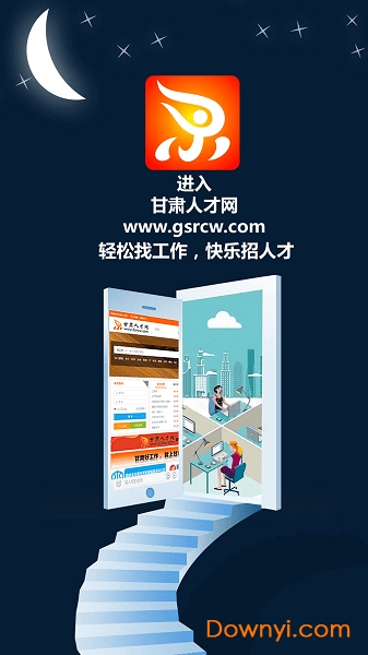 九一人才网招聘网下载，一站式招聘求职服务体验