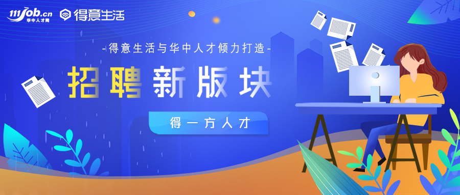 九一企业人才网招聘，构建人才与企业的桥梁