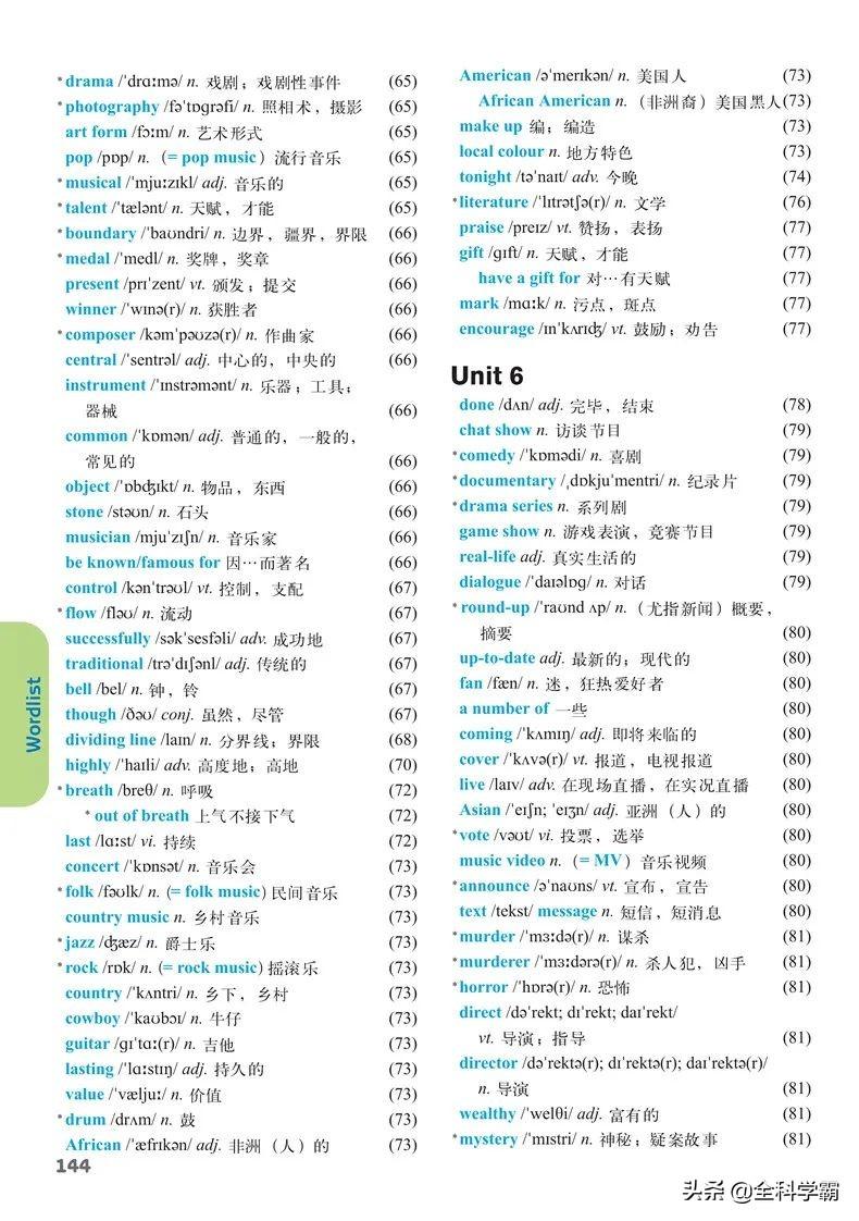 九年级上册英语在线学习，方法与策略