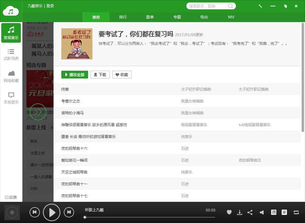 九酷音乐网的音乐下载指南
