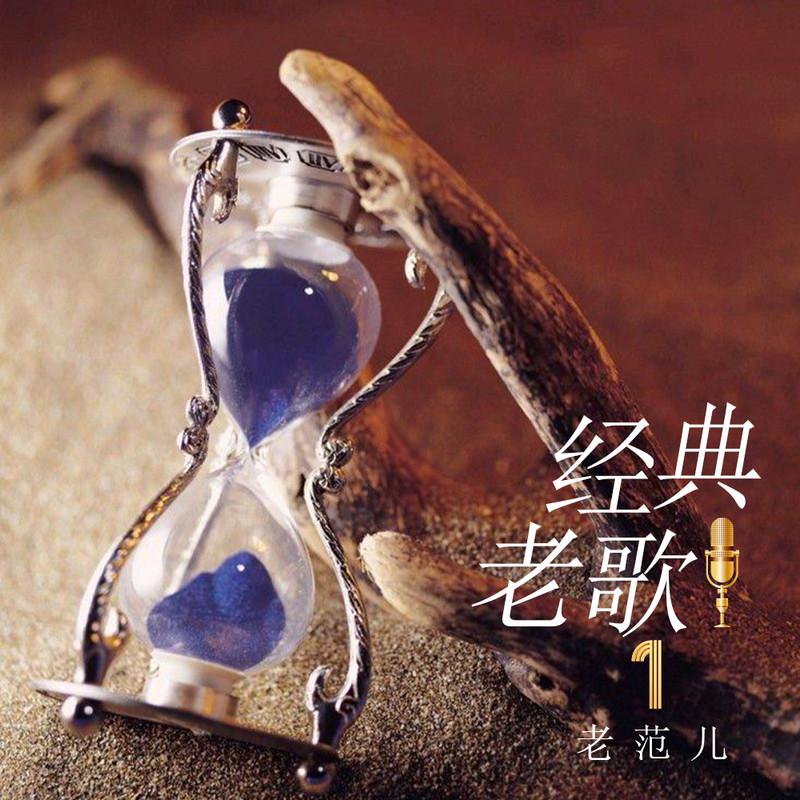 九酷音乐网经典老歌，时光流转中的旋律之美