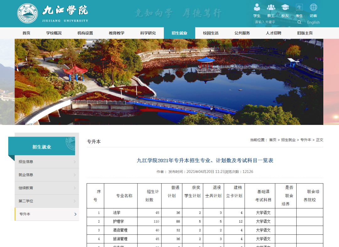 九江学院专升本专业深度解析