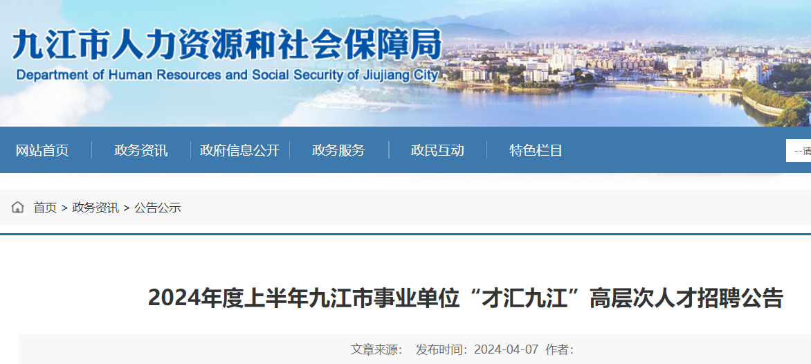 九江人才网最新招聘动态及其影响