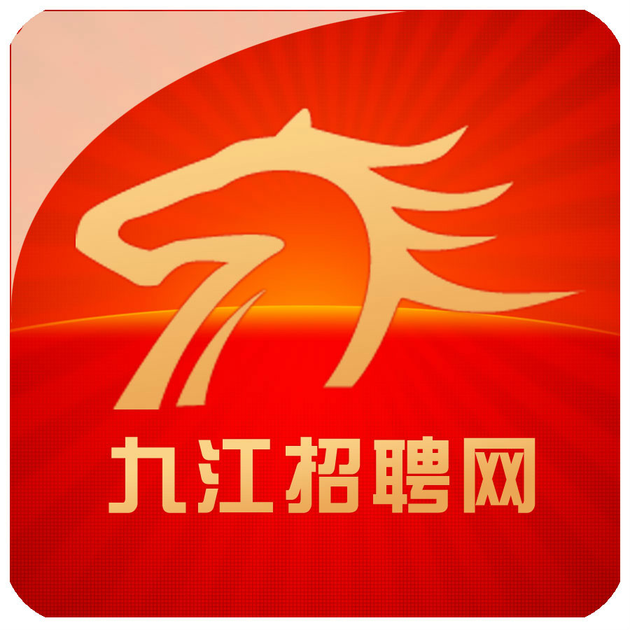 九江人才网招聘——引领人才与企业的对接平台