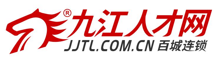 九江人才网站——最新招聘信息详述