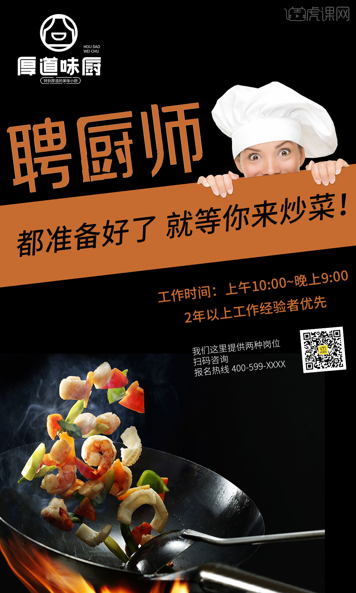 九江厨师招聘网——连接优秀厨师与优质雇主的桥梁