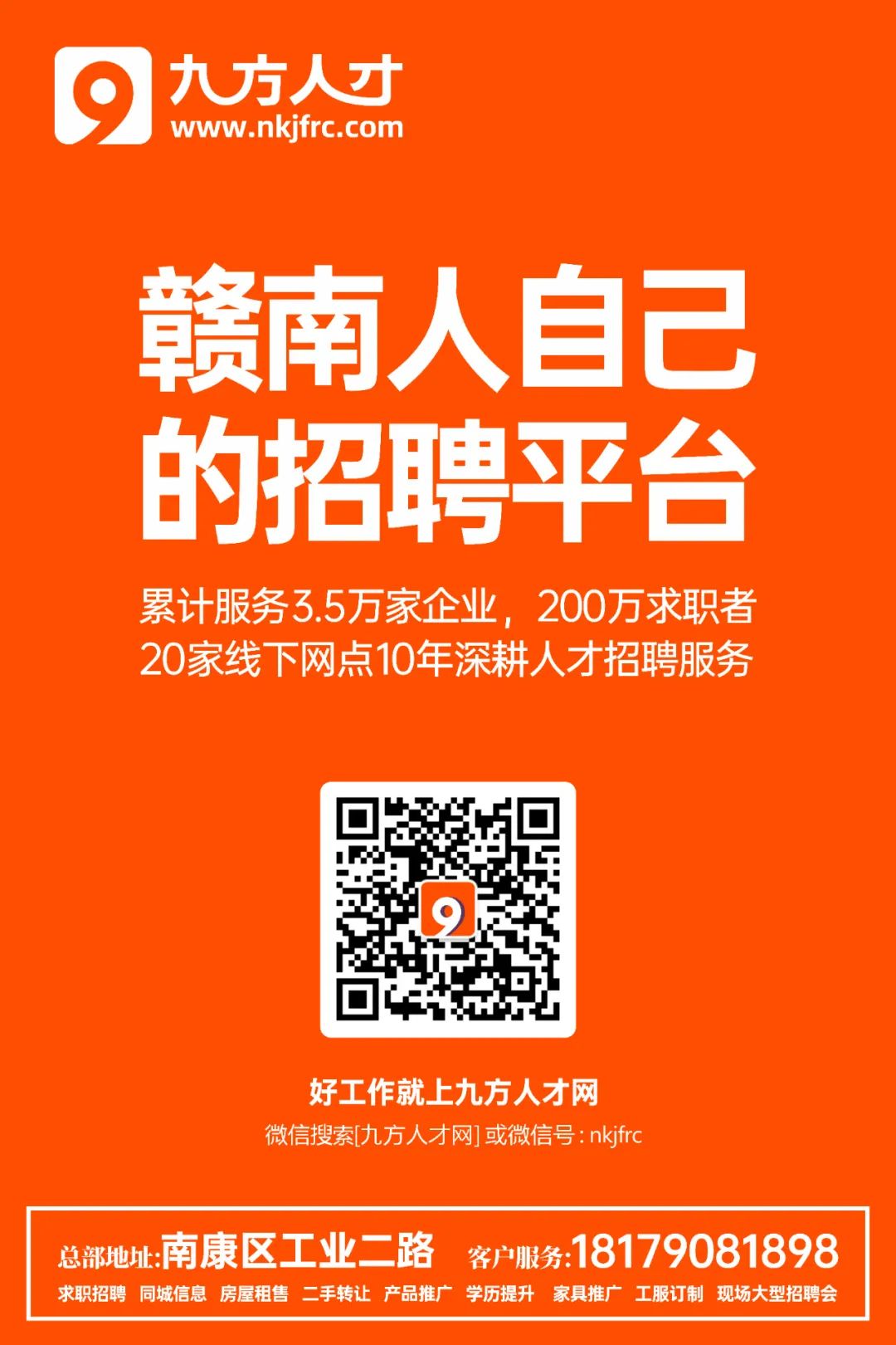 九方人才网最新招聘南康——职场精英的集结地