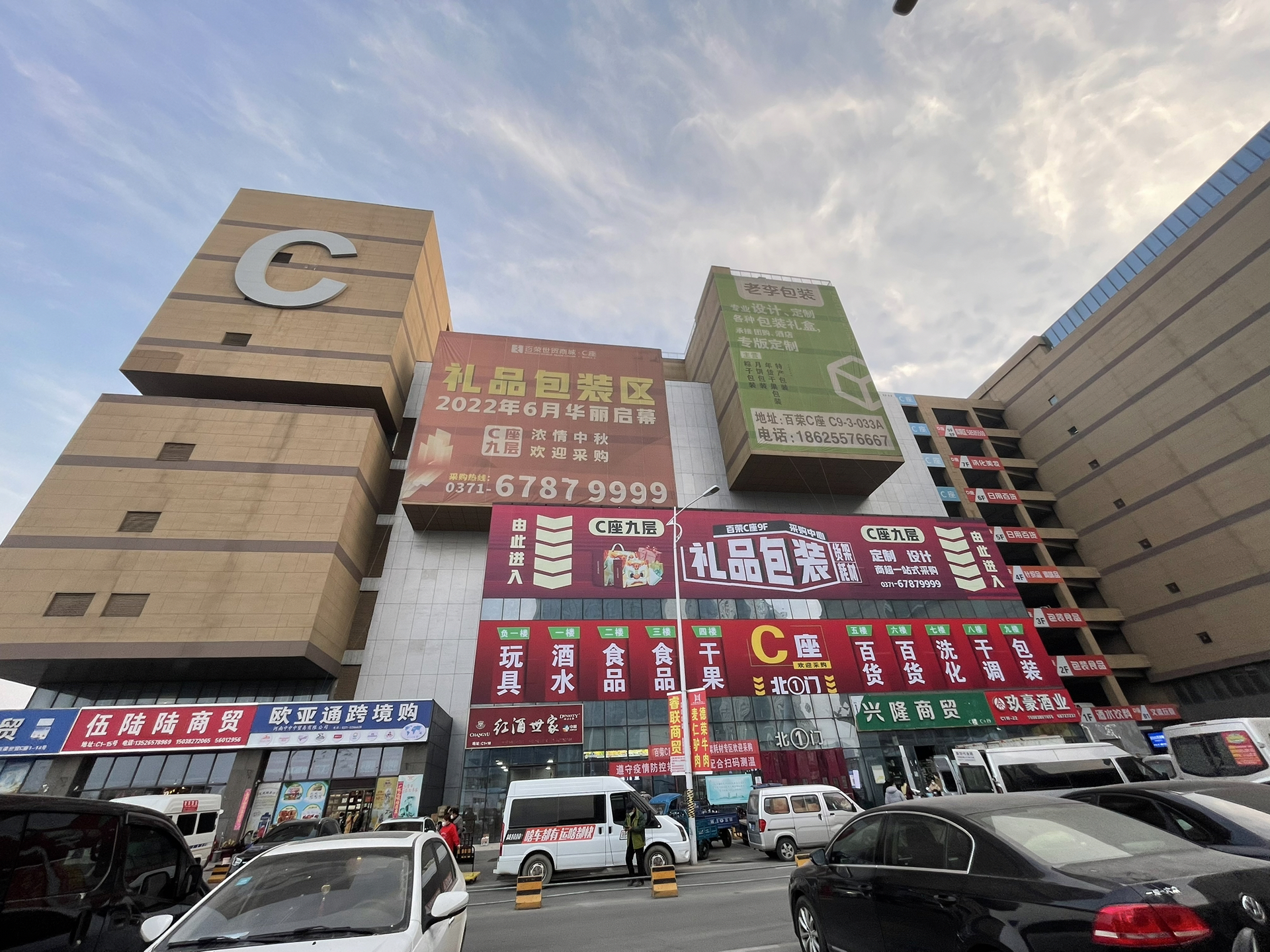 九鼎批发市场百货批发的繁荣与发展