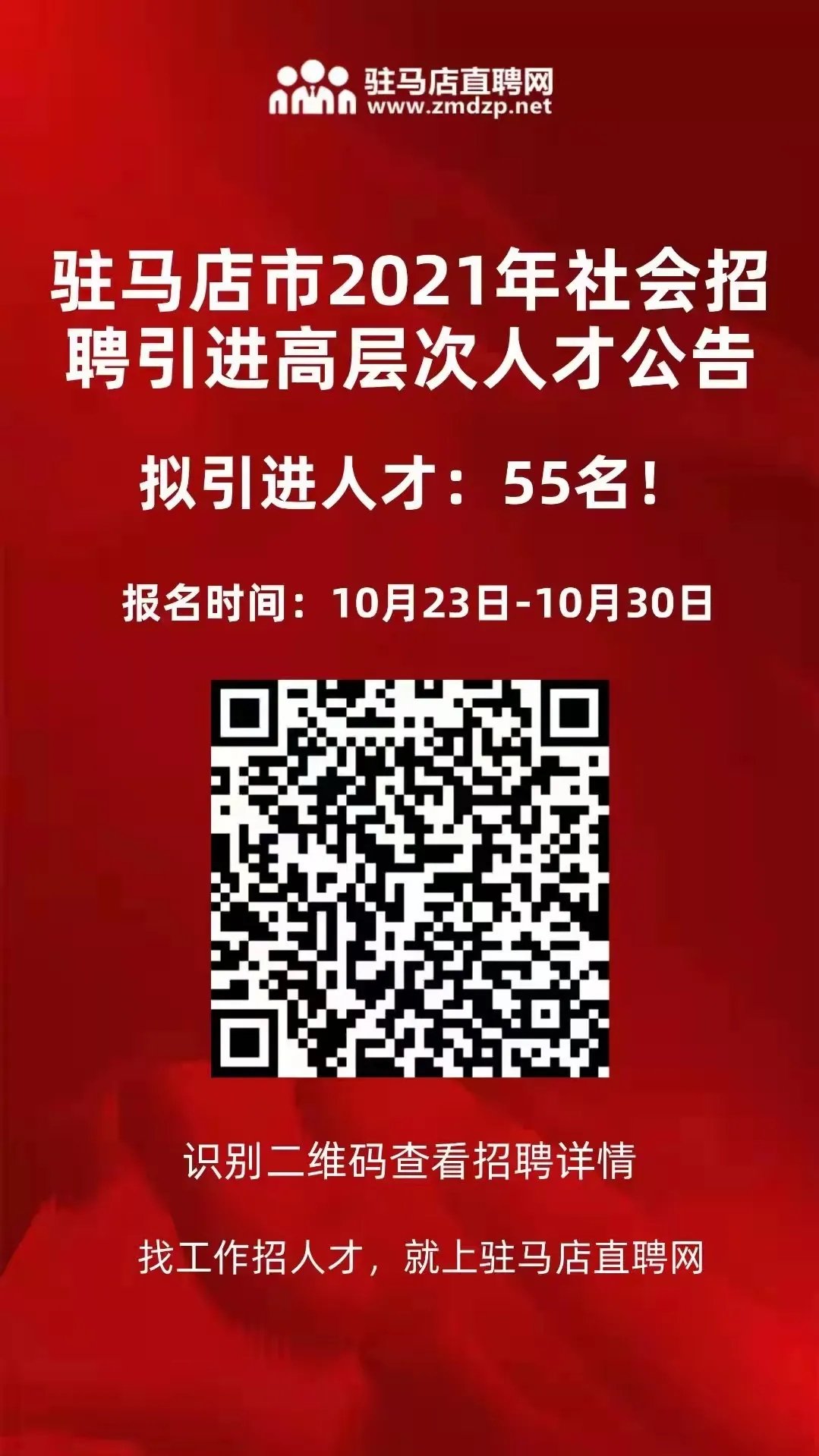 九博人才网驻马店——人才招聘的新高地
