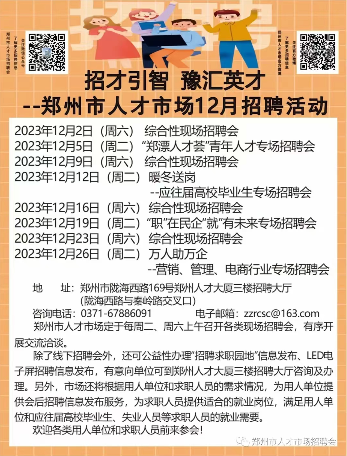 九博人才网郑州招聘手机版——求职招聘的新选择