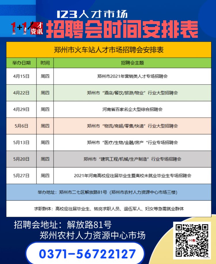 九博人才网郑州招聘，人才汇聚，助力城市发展