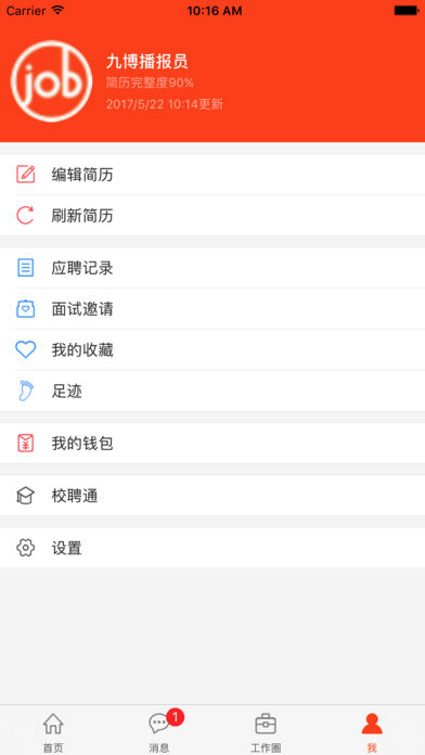 九博人才网手机登录问题解析及应对建议