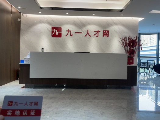 九饼人才网，一站式人才招聘与服务网站
