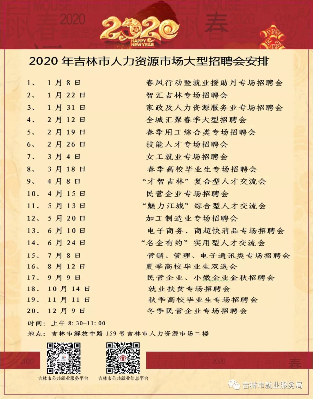 靖宇县人才网站招聘公告