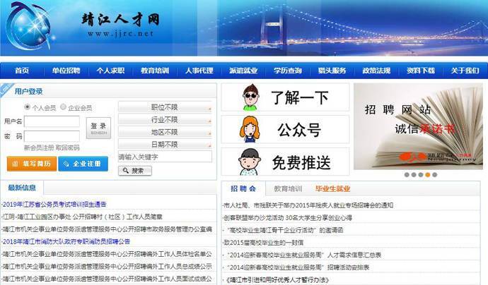 靖江招聘人才网——连接企业与人才的桥梁
