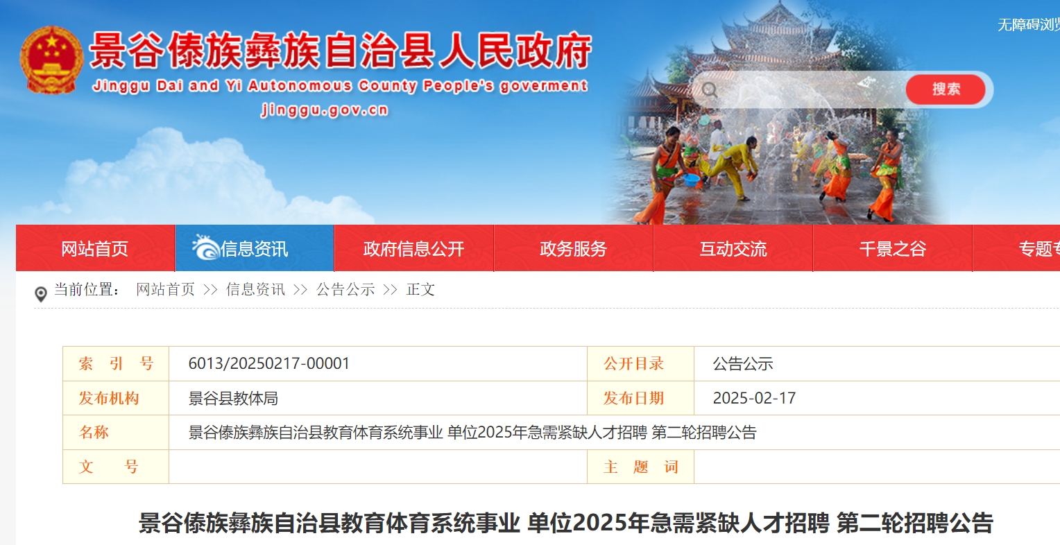 景谷招工最新招聘信息概览