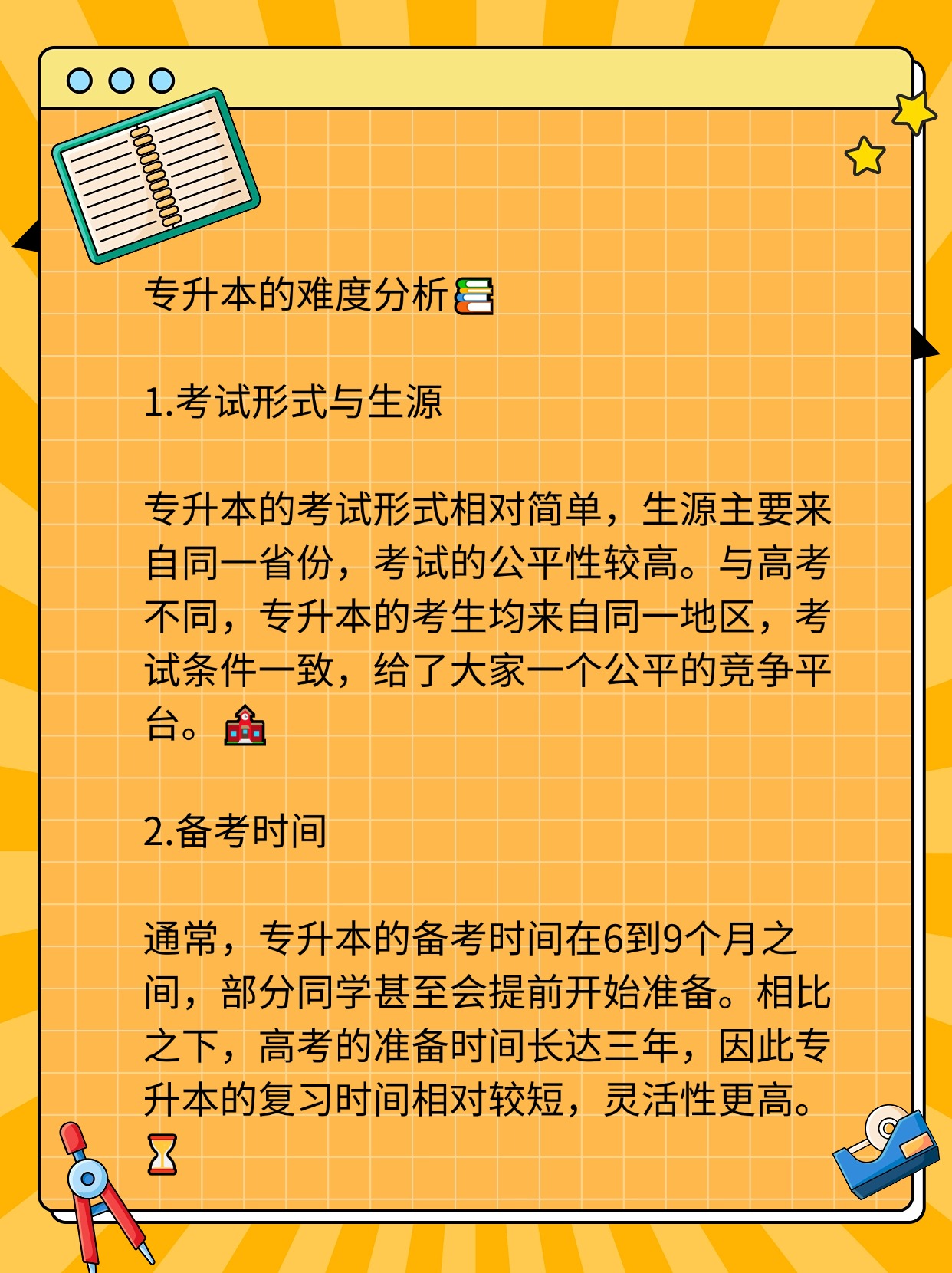 精英专升本曝光，探寻背后的真相与挑战