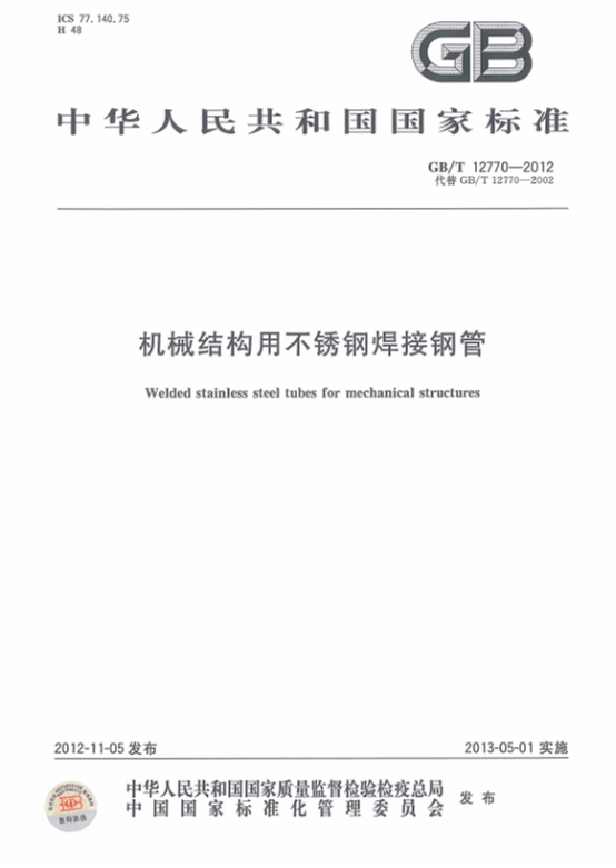 精密不锈钢管规范标准