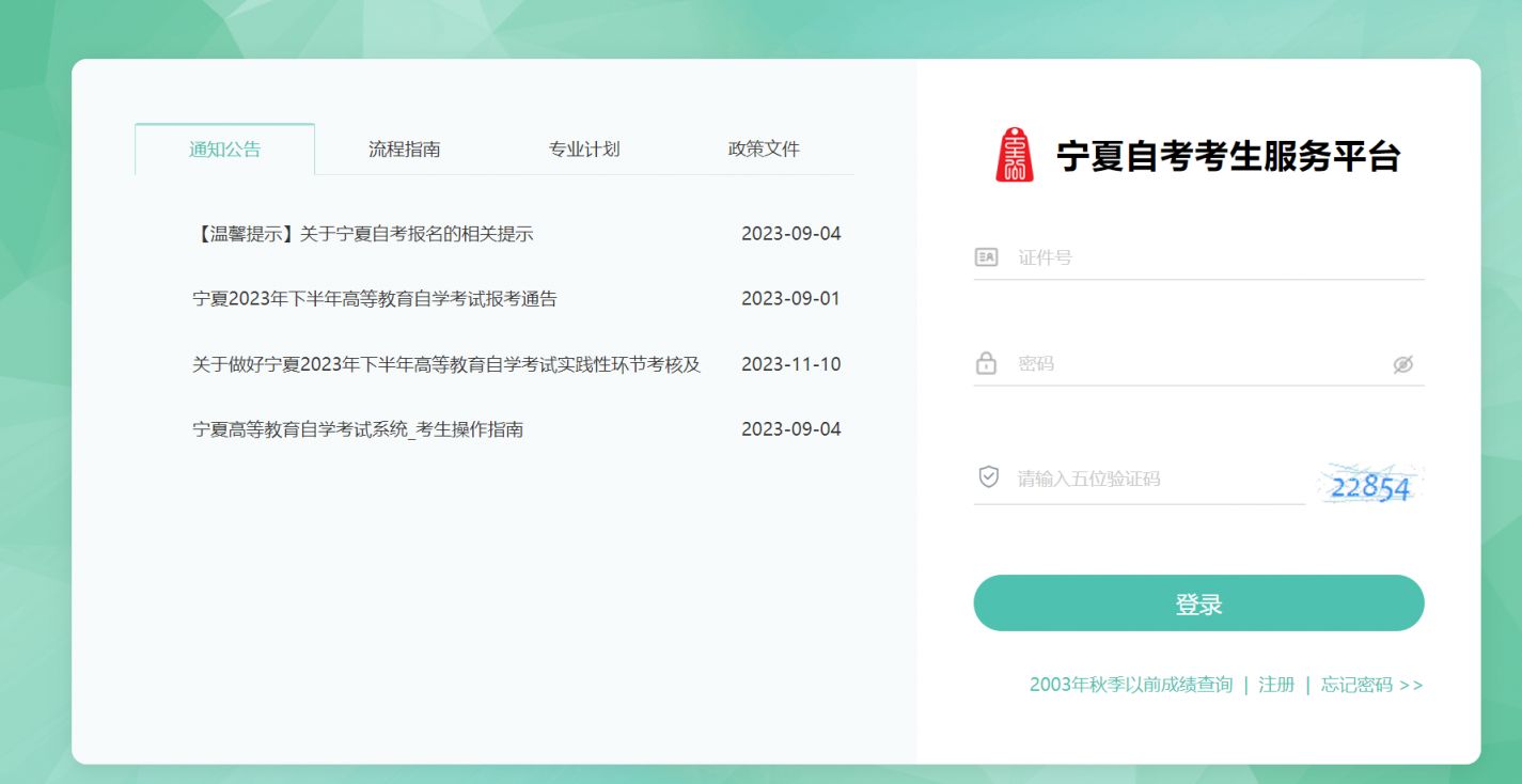 精河自学考试网官网登录指南及相关信息解析