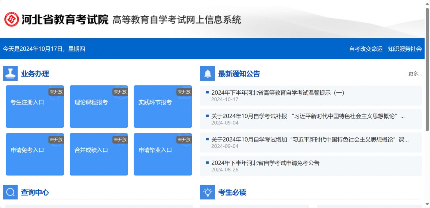 精河自学考试网登录官网，一站式自学考试的在线平台