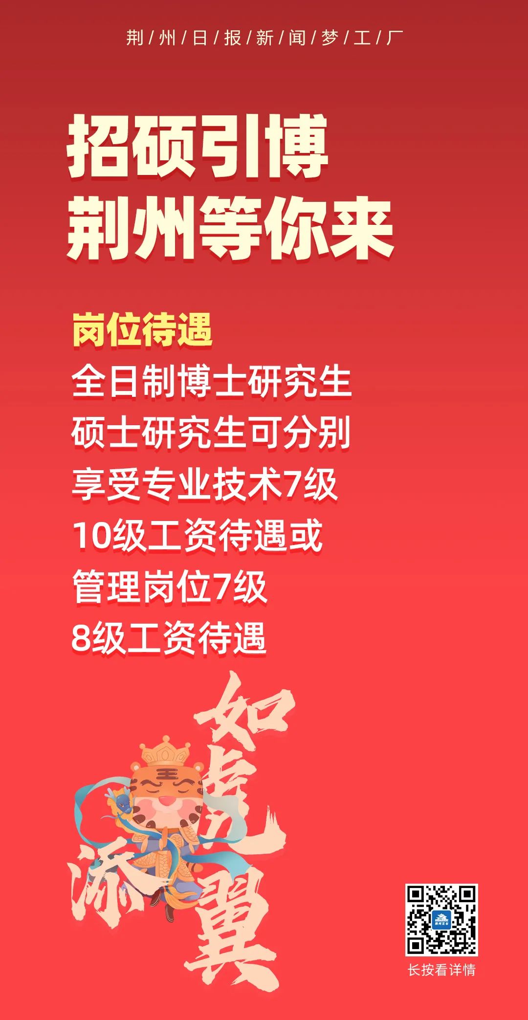 荆州招工信息最新招聘动态及趋势分析