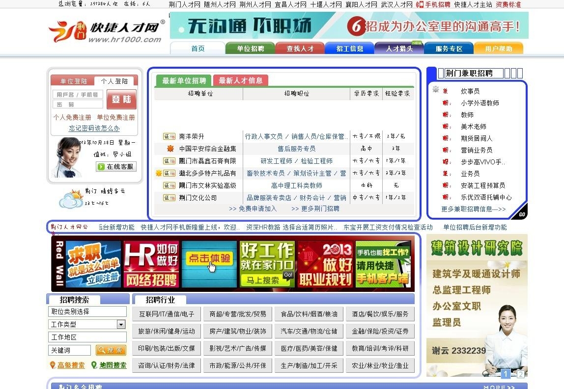 荆门人才网最新招聘信息概览