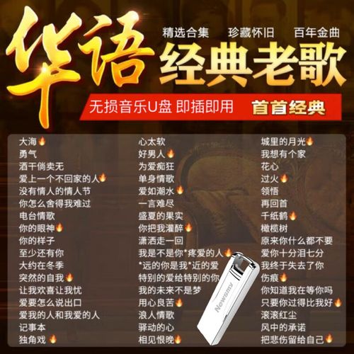 经典中文老歌十二首情歌