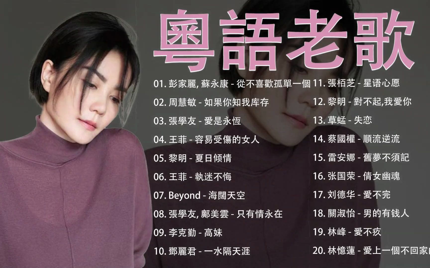 经典粤语老歌MV的魅力与回忆