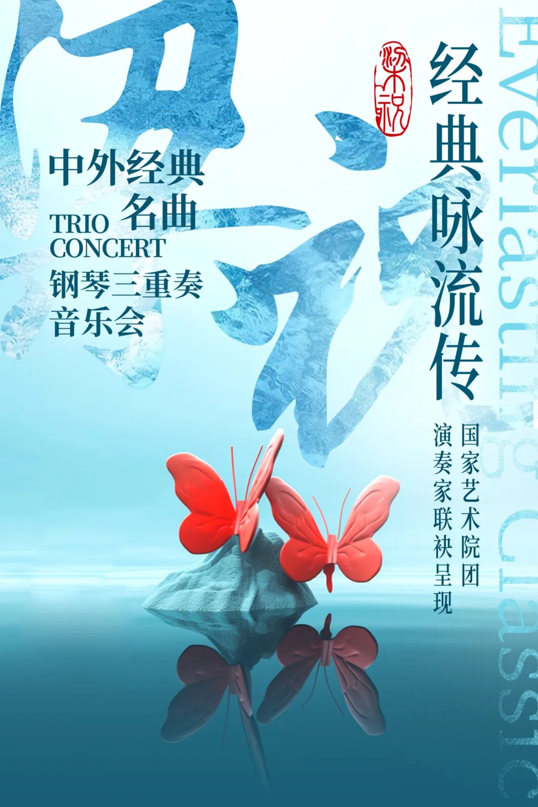 经典咏流传，梁祝老歌的魅力与传承